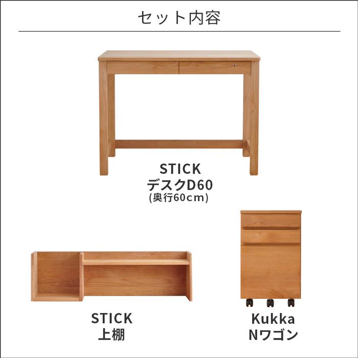 学習机 STICK D60＋上棚＋Kukkaワゴン 3点セット デスクセット 奥行60cm 幅100｜bigmories｜02