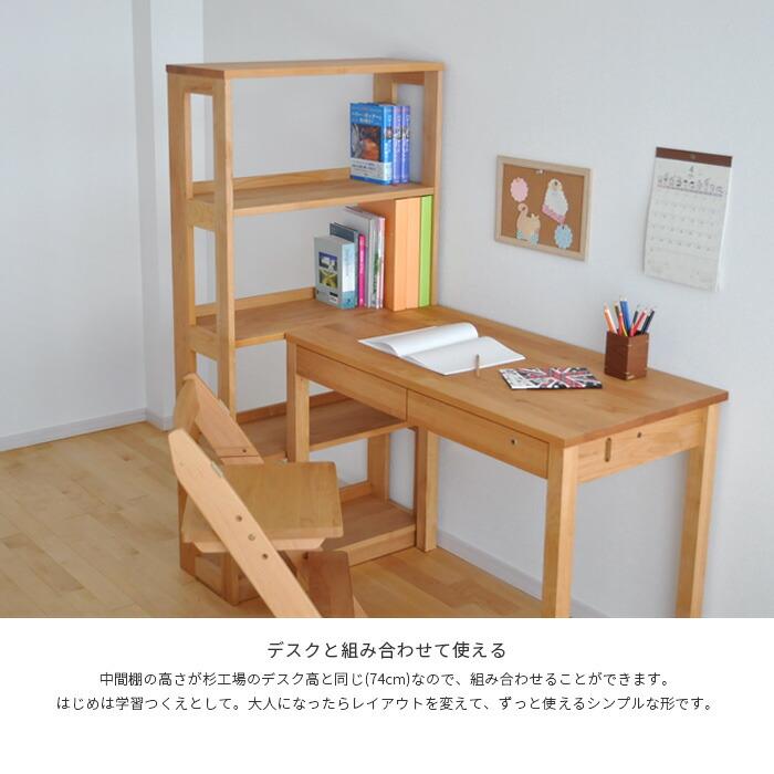 学習机・シェルフ　杉工場製 アルダー材の組み合わせ学習机セット（学習机/学習デスク）｜(杉