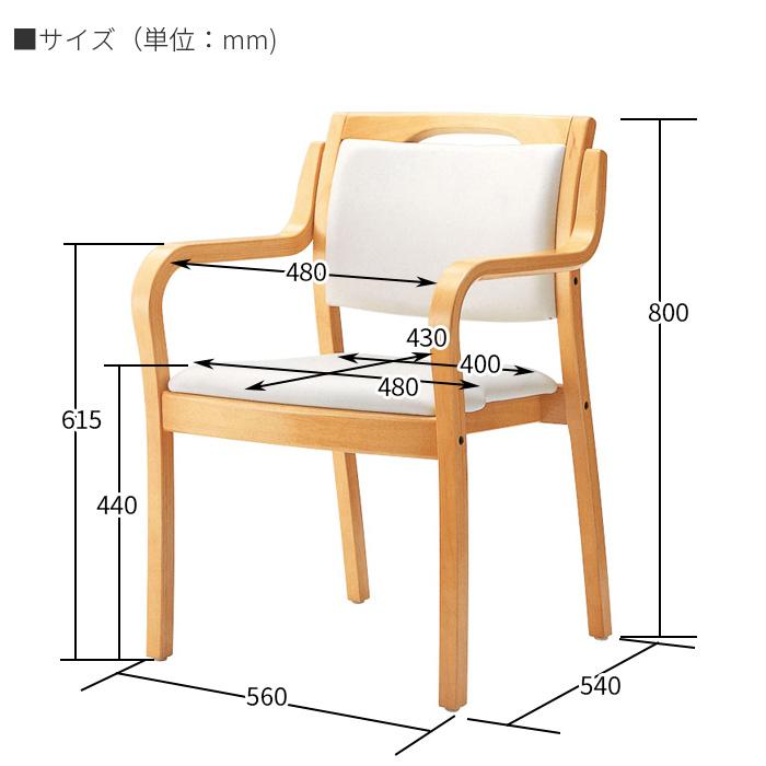 介護 椅子 アロエ ALOE 肘付き 立ち上がり補助 ワイド 完成品 木製 合皮 高齢者 ダイニングチェア アーム付き 洗面所 クレス スタッキング 重ねられる 送料無料｜bigmories｜09