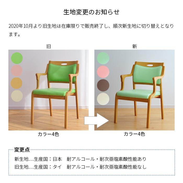 椅子 チェア ケアチェア 介護 Care-111-AC 立ち上がり補助 木製 完成品