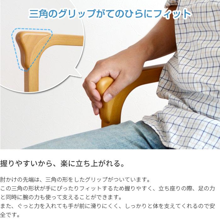 椅子 チェア ケアチェア 介護 Care-111-AC 立ち上がり補助 木製 完成品