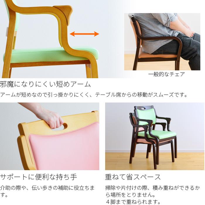 椅子 チェア ケアチェア 介護 Care-111-AC 立ち上がり補助 木製 完成品