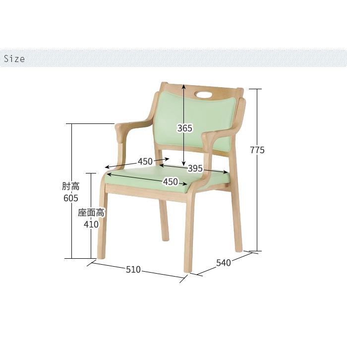 椅子 チェア ケアチェア 介護 Care-111-AC 立ち上がり補助 木製 完成品