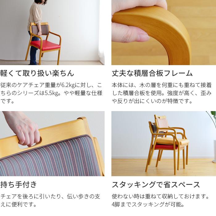 椅子 チェア ケアチェア 介護 Care-112-AC 立ち上がり補助 木製 完成品