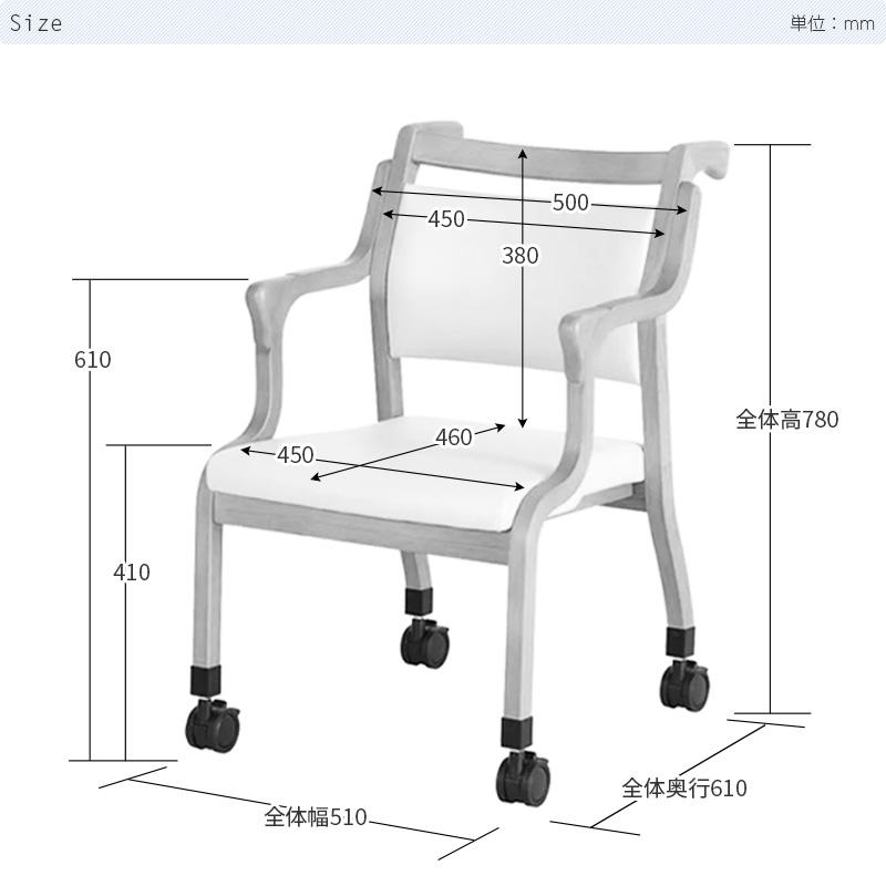 椅子 チェア ケアチェア Care-118-AC キャスター付き 介護 立ち上がり補助 木製 完成品 高齢者 肘付き 半肘 丈夫 敬老の日_12