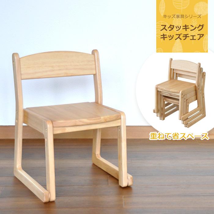 スタッキング キッズチェア 高さ調節 Fio Ch 高さ調整 重ねられる 省スペース ナチュラル 木製 小さいサイズ 子供用 幼児用 ラバーウッド材 天然木 送料無料 Smk Ch Fiore St 家具と雑貨bigmoriesyahoo 店 通販 Yahoo ショッピング