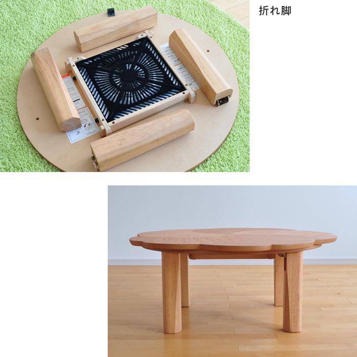 こたつ 円形 N-Lilith 直径90cm カバザクラ突板 折脚 折れ脚 折れ足 桜 花 変形 円型 お洒落 コンパクト 1人用 2人用 送料無料 丸形の画像