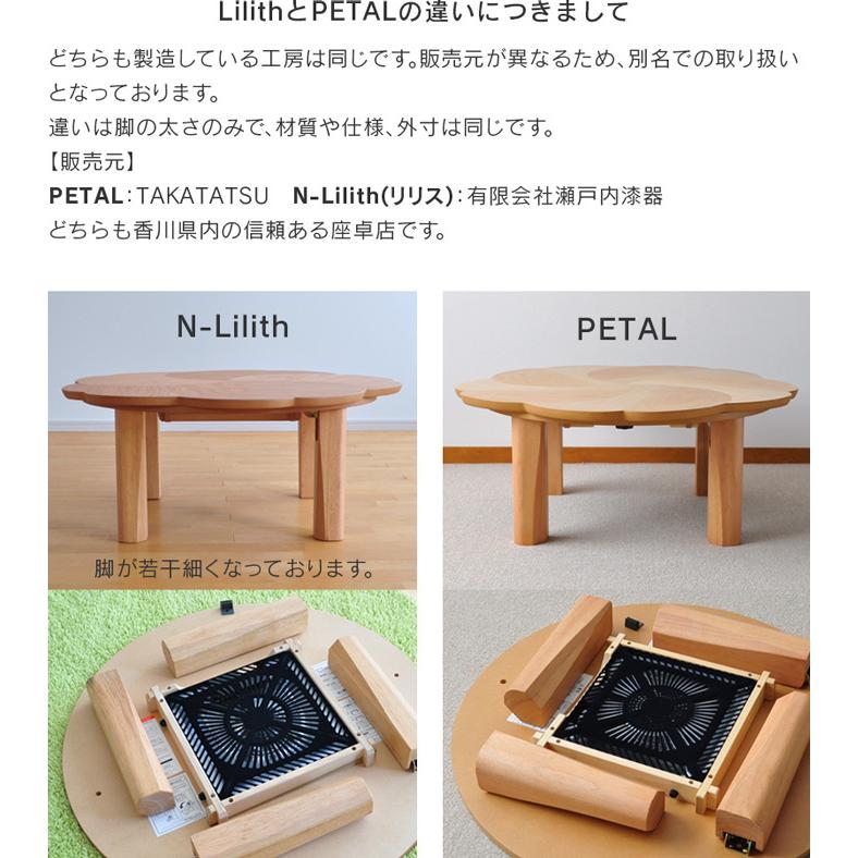こたつ 円形 N-Lilith 直径90cm カバザクラ突板 折脚 折れ脚 折れ足 桜 花 変形 円型 お洒落 コンパクト 1人用 2人用 送料無料 丸形の画像