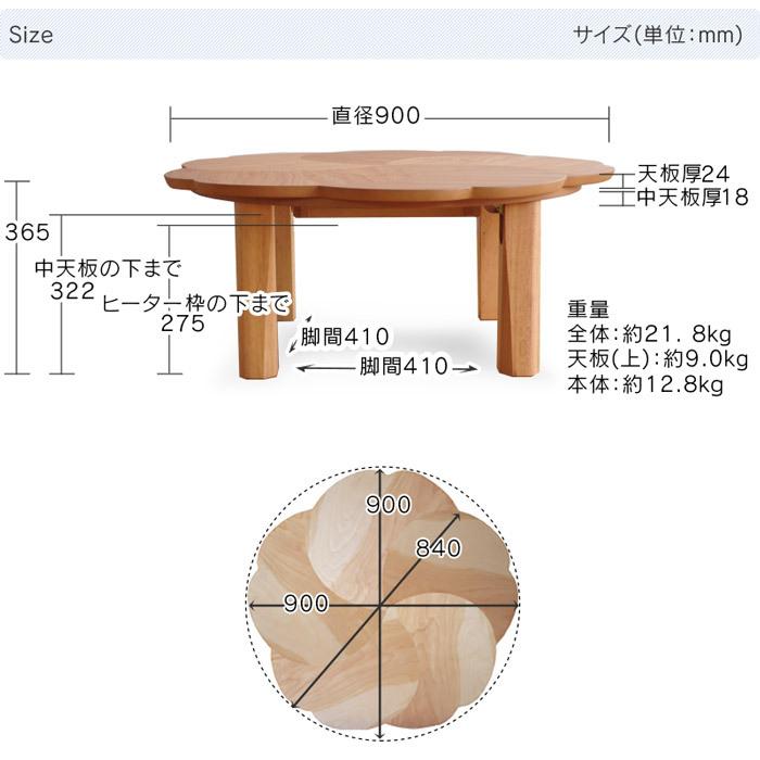 こたつ 円形 N-Lilith 直径90cm カバザクラ突板 折脚 折れ脚 折れ足 桜 花 変形 円型 お洒落 コンパクト 1人用 2人用 送料無料 丸形の画像