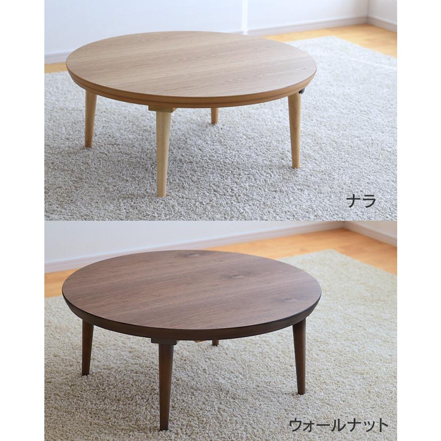 こたつ 円形 ミュウ 直径90cm ナラ突板 ウォールナット突板 こたつ 円形 ミュウ 直径90cm ナラ突板 ウォールナット突板