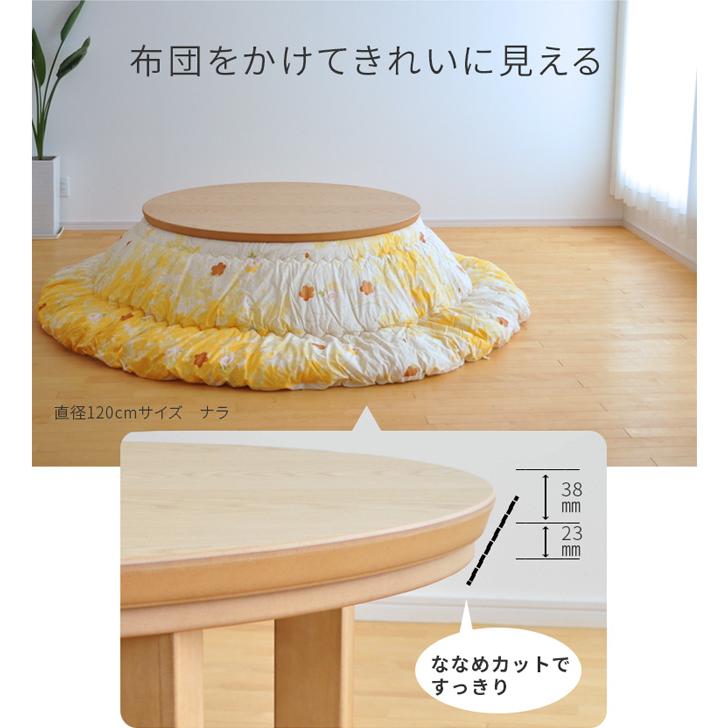 こたつ 円形 直径120cm ナラ ウォールナット 国産 丸型 こたつ 円形 直径120cm ナラ ウォールナット 国産 丸型