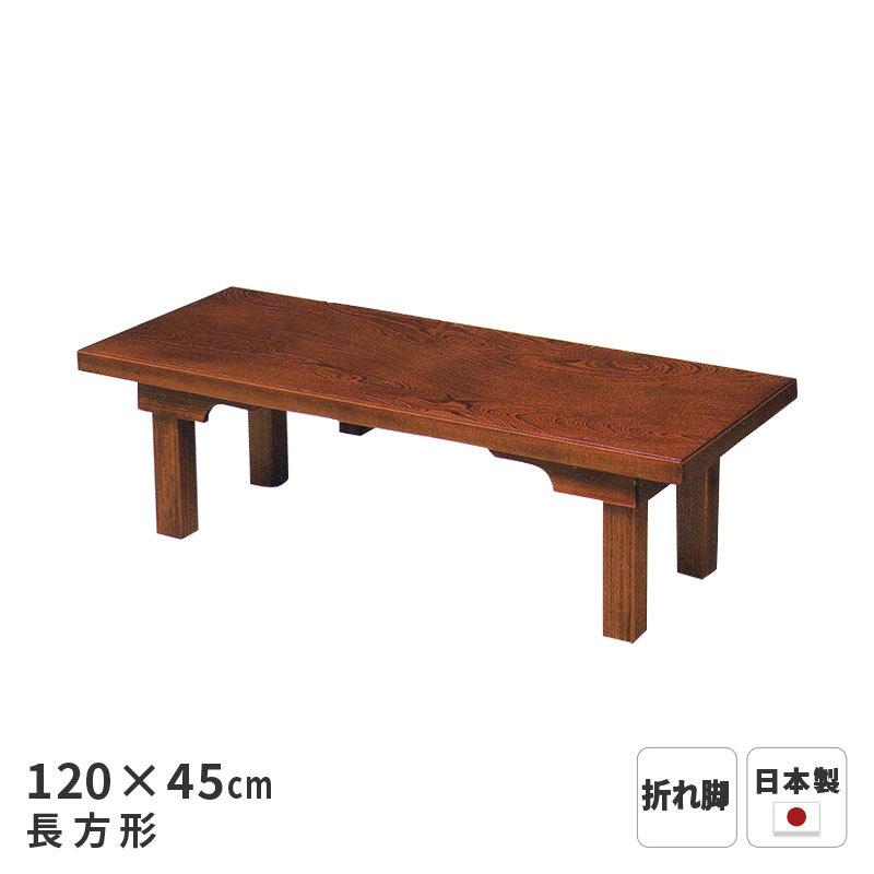 宴会机 宴会テーブル 折れ脚 120×45cm 長方形 折り畳み 折りたたみ 幅