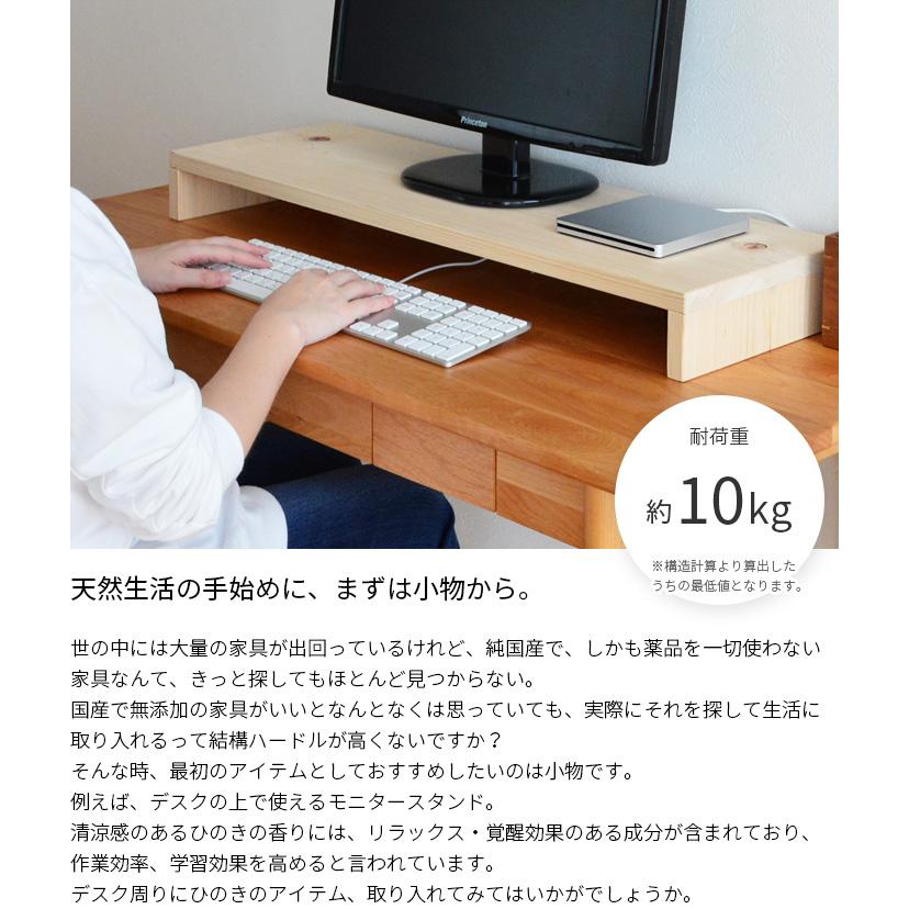 モニタースタンド モニター台 幅70cm パソコン台 sny work's 机上台 モニター台 PCラック PC台 卓上 木製 無垢材 無塗装 無着色 天然素材 国産 日本製 送料無料｜bigmories｜02