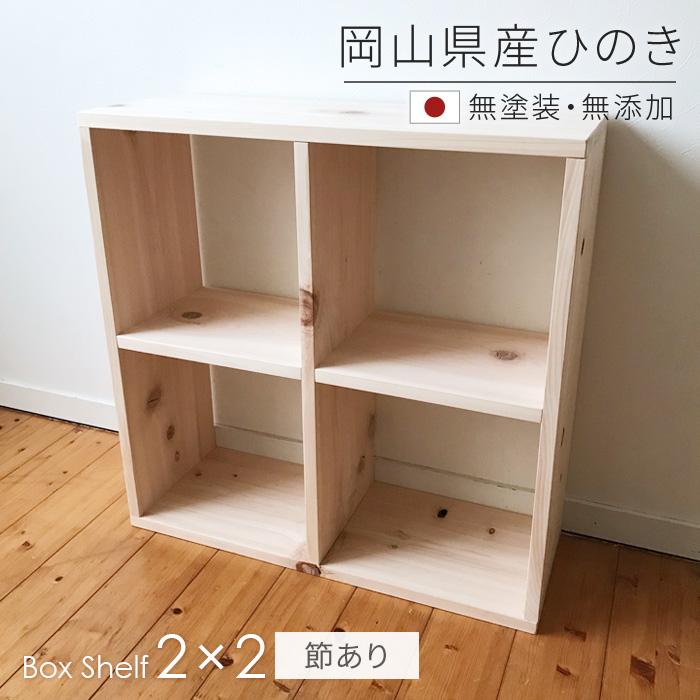 オープンシェルフ　50cm ひのき　無添加　無塗装　棚 オープンシェルフ 50cm ひのき 無添加 無塗装 棚