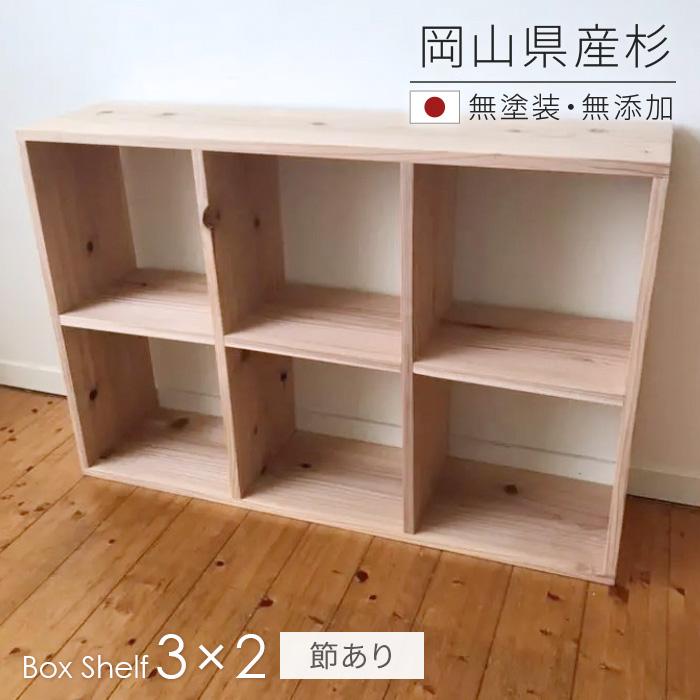 本棚 書棚 シェルフ 3×2 SQ-SG3x2 杉節あり 101cm幅 スクエア 本棚 書棚 シェルフ 3×2 SQ-SG3x2 杉節あり 101cm幅 スクエア