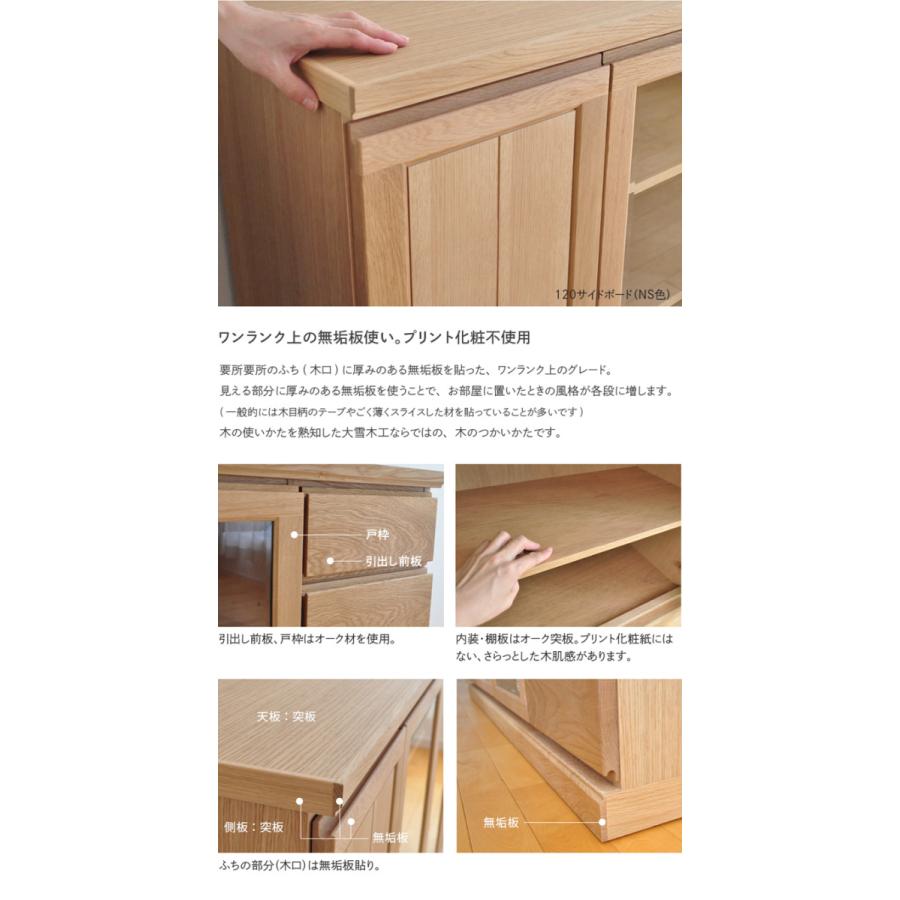 大雪木工（Taisetsu Mokko） サイドボード 幅153cm フィガロ 開き戸
