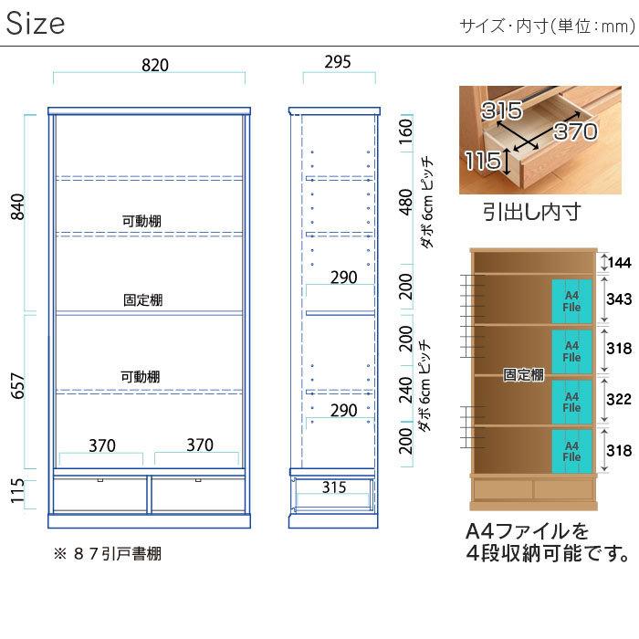 大雪木工（Taisetsu Mokko） フィガロ 87引戸書棚 キャビネット 本棚