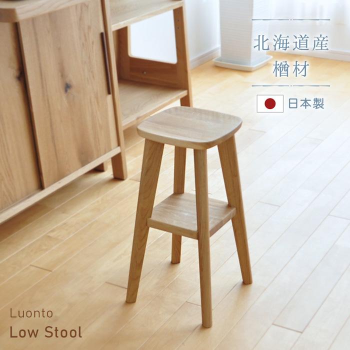 北海道家具　スツール 北海道家具スツール