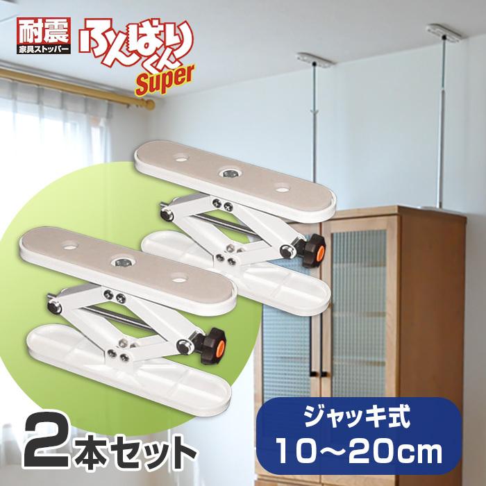 2本セット 耐震 突っ張り棒 ふんばりくん Zタイプ 10〜20cm 2本セット 耐震 突っ張り棒 ふんばりくん Zタイプ 10〜20cm