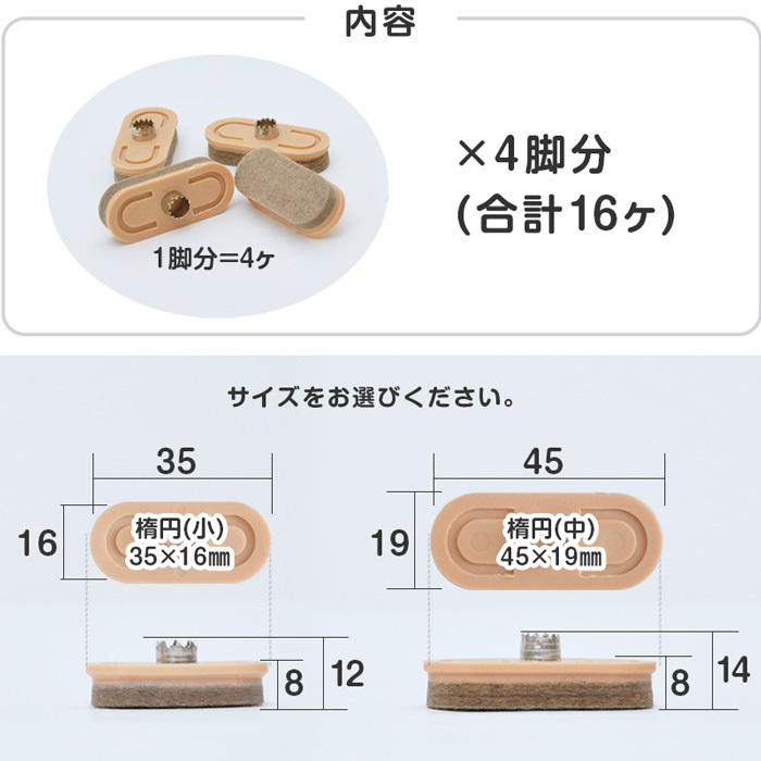 椅子用 フェルト 楕円 ×16個 4脚分 打ち込み式 椅子 脚 フェルト