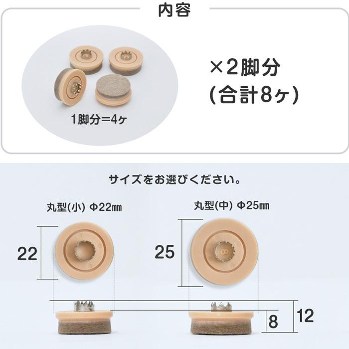 椅子用 フェルト 丸 ×8個 2脚分 22mm 25mm 丸型 打ち込み式 椅子 脚