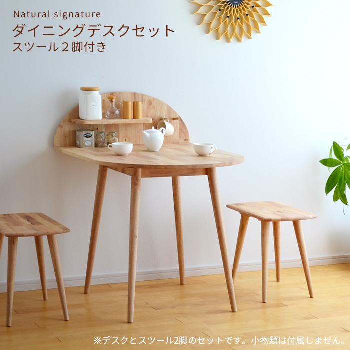 テーブル 食卓 ダイニングデスク Natural signature 17725 ダイニング