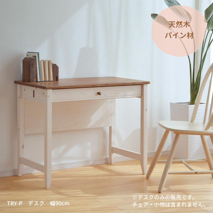 パイン材 ワークデスク 学習デスク 白木色 新品 パイン材 ワークデスク