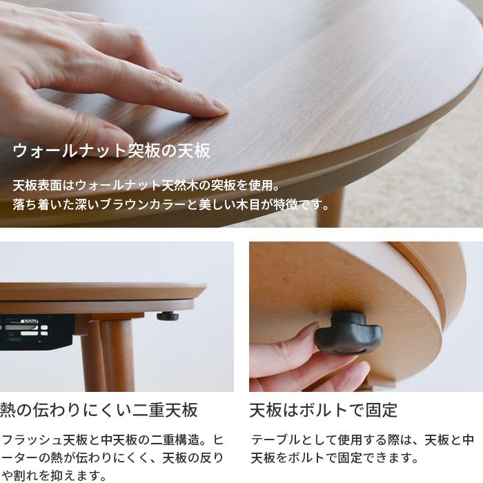 こたつ テーブル 円形 直径75cm カーム 16466 ウォールナット 丸