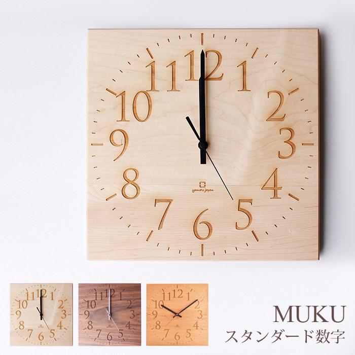 ヤマト工芸 壁掛け時計 MUKU-スタンダード数字-メイプル 