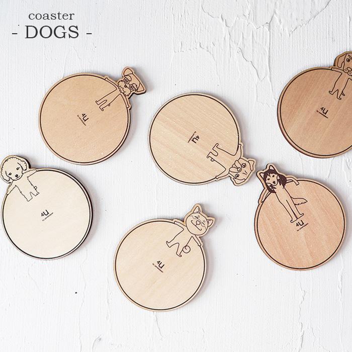 コースター YK22-004 coaster -DOGS- おしゃれ 北欧 木製 天然木