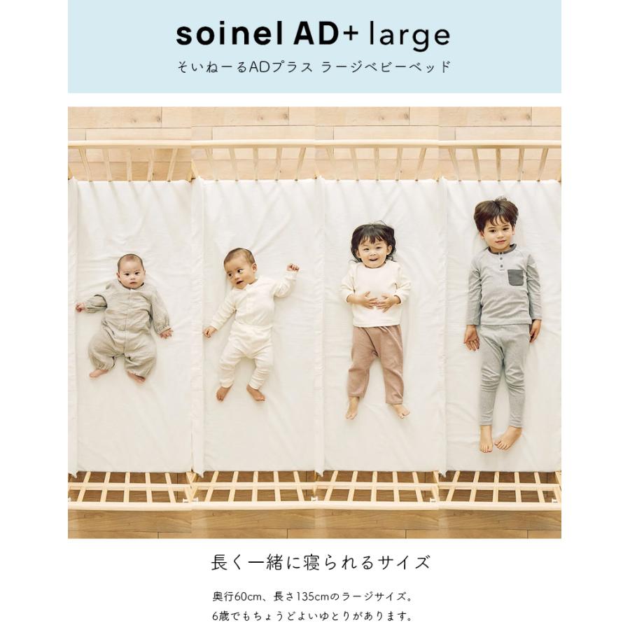 そいねーる ベビーベッド そいねーるADプラス ラージ マットレス付き