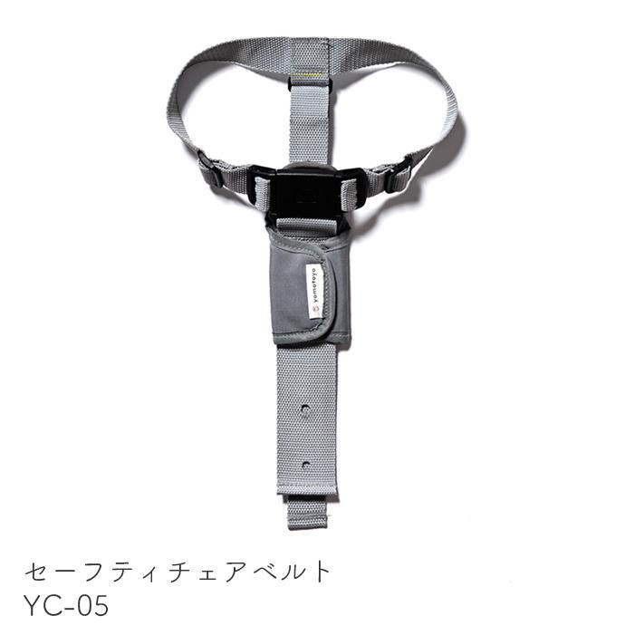 SUKUSUKU（大和屋） セーフティチェアベルト YC-05 すくすくチェア