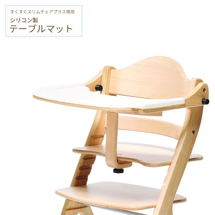 大和屋 yamatoya すくすくチェアスリムプラス テーブル付 大和屋 yamatoya認定店 すくすくチェア スリム-J テーブル付き