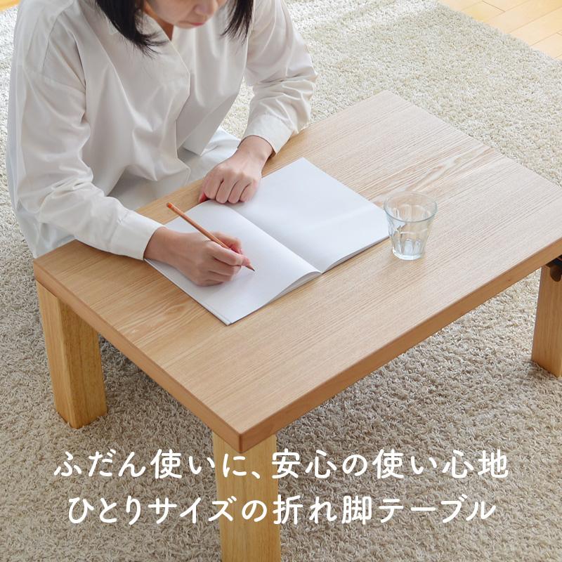 座卓 テーブル 幅75cm 折りたたみ 日本製 折れ脚 ナチュラル ブラウン