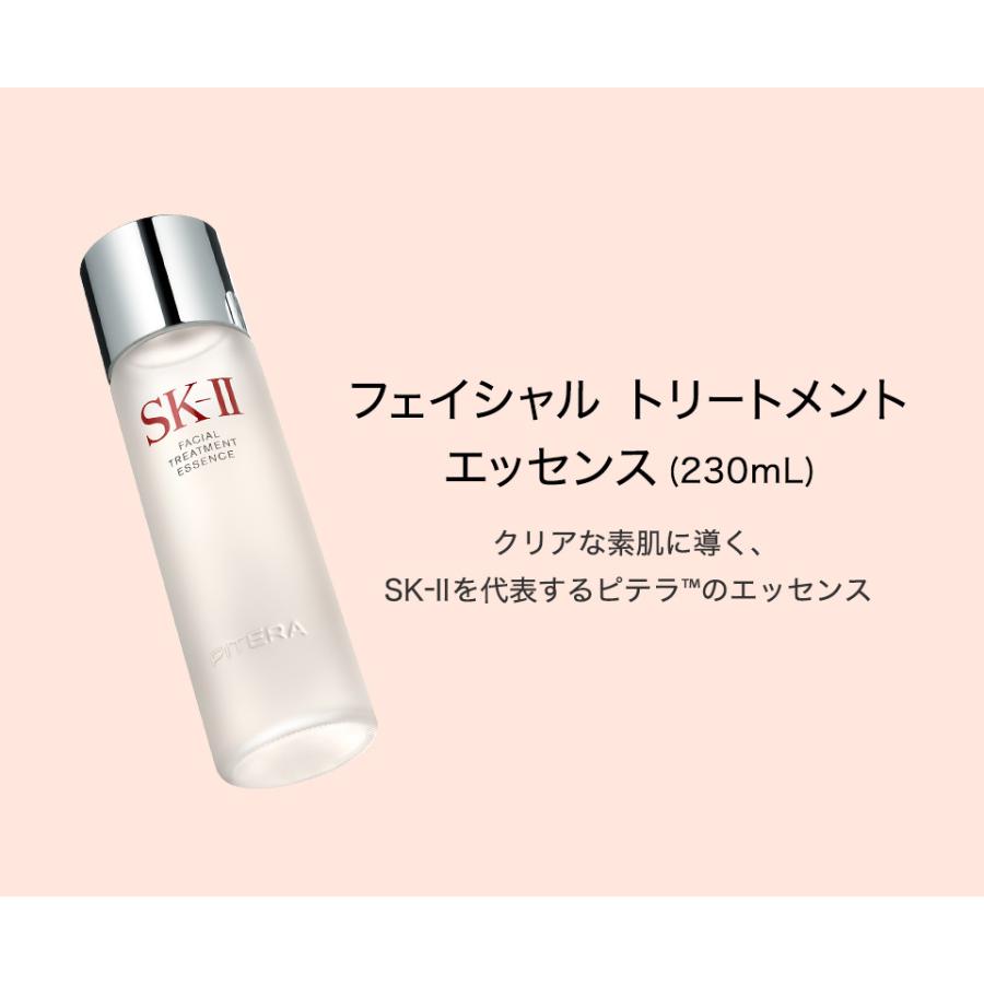 SK-II エスケーツー フェイシャル トリートメント エッセンス 230ml