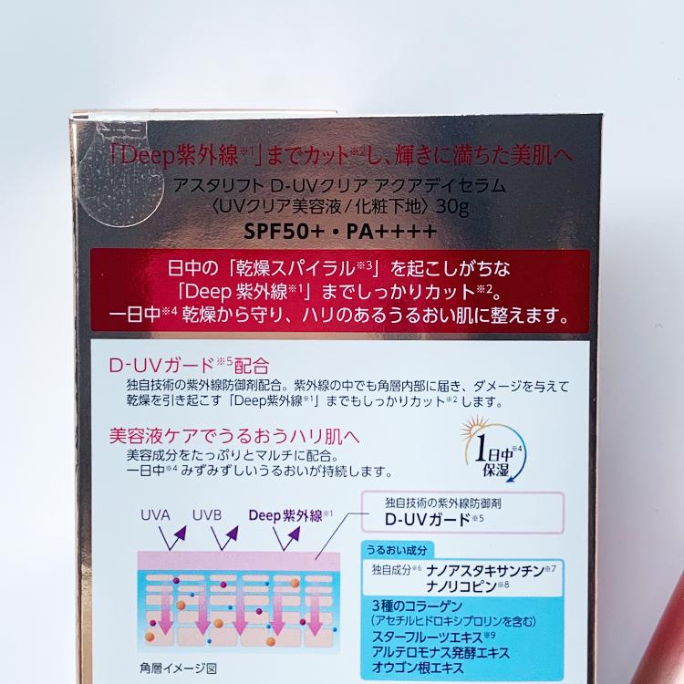 ASTALIFT FUJIFILM 富士フイルム アスタリフト D-UV クリア ASTALIFT FUJIFILM 富士フイルム アスタリフト D-UV クリア