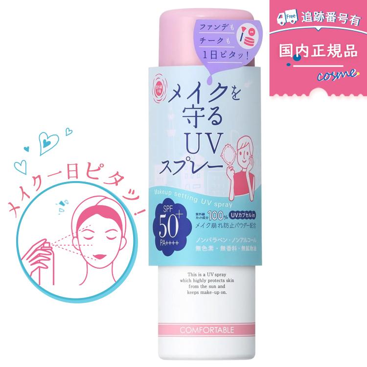 紫外線予報 メイクを守るuvスプレー 60g Spf50 Pa 石澤研究所 顔 体用 石澤研究所 キッズ ベビー 子ども 赤ちゃん 日焼け止め Uvケア Uvカット 1 325 Bigone Shop Yahoo ショッピング店 通販 Yahoo ショッピング