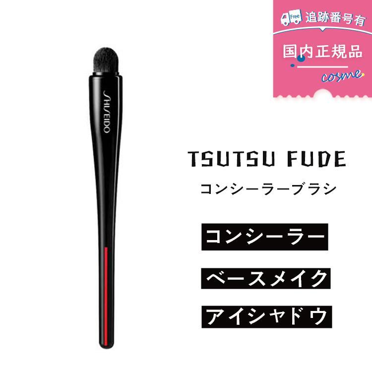 SHISEIDO（資生堂） 【国内正規品】SHISEIDO メーキャップ TSUTSU FUDE