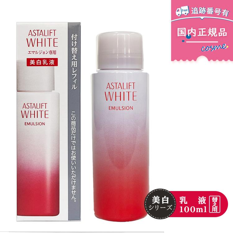 アスタリフト ホワイト エマルジョン アスタリフト エマルジョン