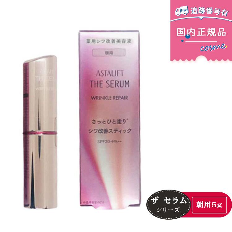 ASTALIFT（アスタリフト） ザ セラム リンクルリペア 朝用 5g