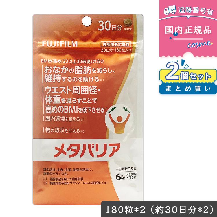 メタバリア 【訳ありSALE☆賞味期限近☆賞味期限2027年02月】【お得な2