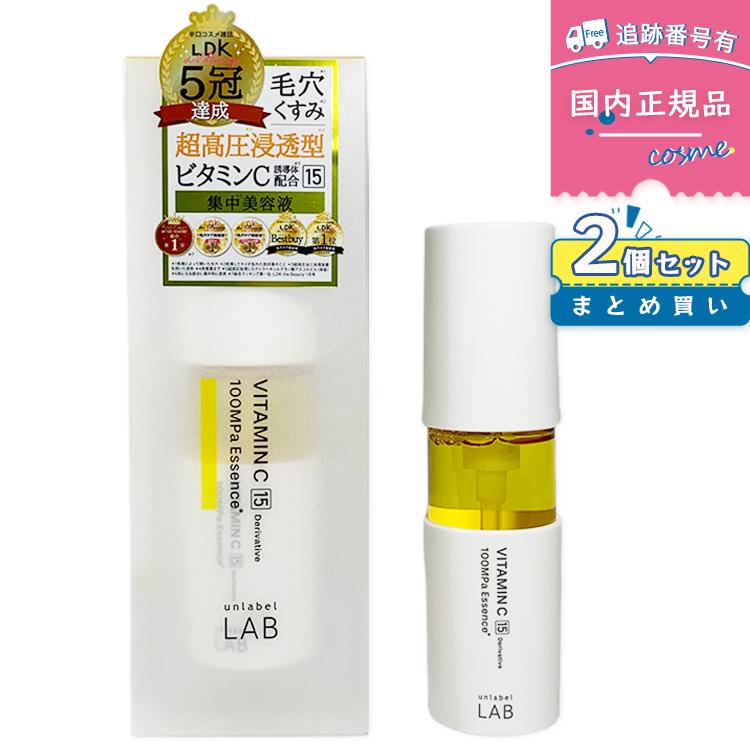 unlabel LAB 【2個セット】アンレーベル ラボ V エッセンス ビタミンC
