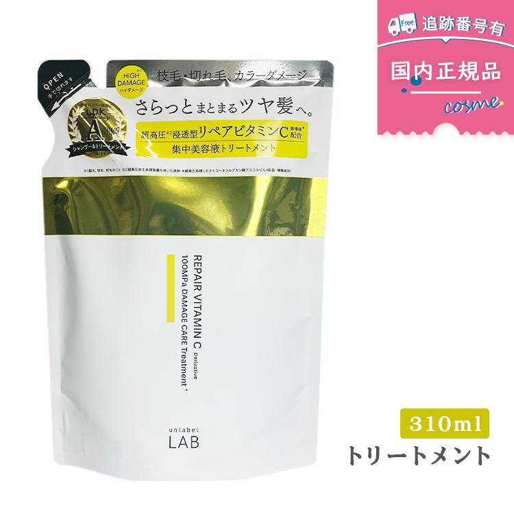 unlabel LAB アンレーベル ラボ V リペア ヘアトリートメント（詰替え