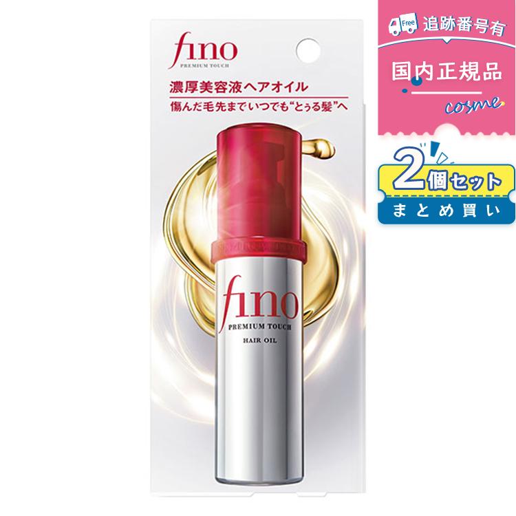 フィーノ 【2個セット】資生堂 プレミアムタッチ 濃厚美容液ヘアオイル