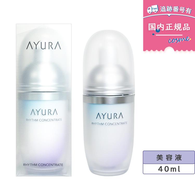 アユーラ リズムコンセントレート 美容液 40ml AYURA アユーラ リズム