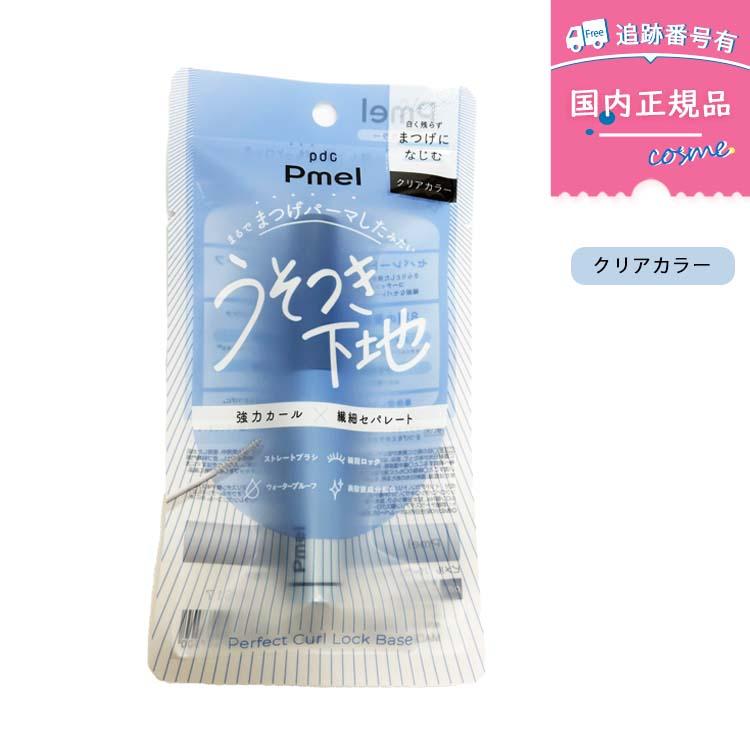 Pmel ピメル（Pmel） パーフェクトカールロックベース / 22g マスカラ