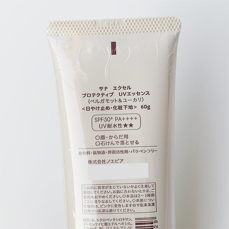 excel エクセル プロテクティブ UVエッセンス / SPF50+ PA++++ excel エクセル プロテクティブ UVエッセンス / SPF50+ PA++++
