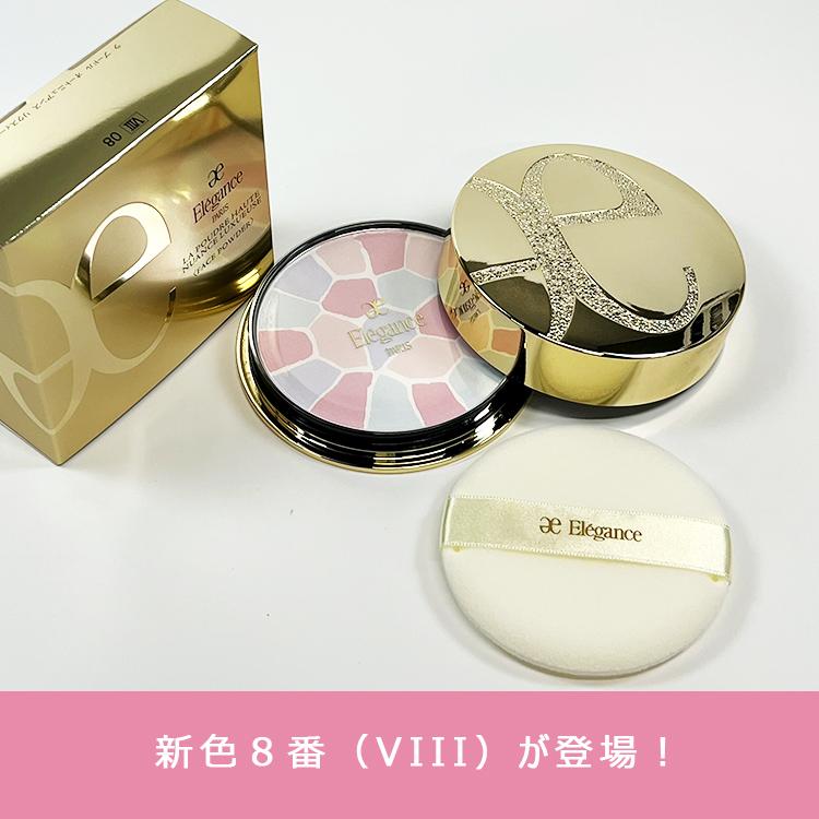 ELEGANCE 【8番 27g】【本体】【ケース・パフ付き】【送料無料 ELEGANCE 【8番 27g】【本体】【ケース・パフ付き】【送料無料