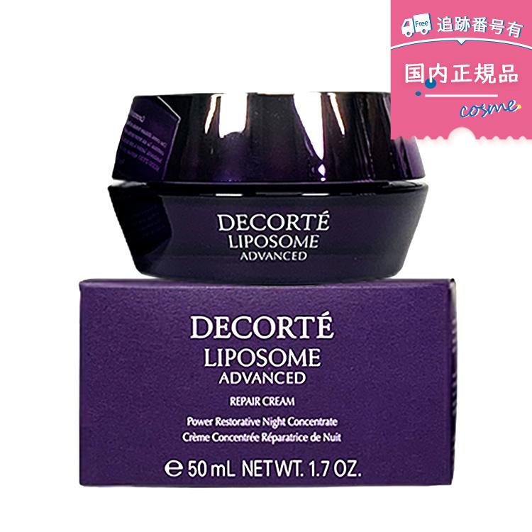 国内正規品】COSME DECORTE コスメデコルテ リポソーム アドバンスト
