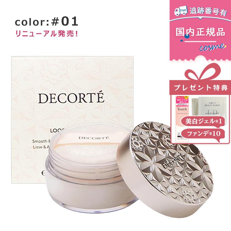 DECORTE（デコルテ） 【訳あり・撮影用】【#01 20g】【プレゼント特典